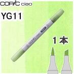 ko pick Ciao одиночный товар YG11