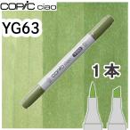 ko pick Ciao одиночный товар YG63