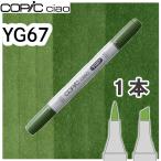 ko pick Ciao одиночный товар YG67