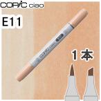 ko pick Ciao одиночный товар E11