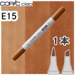 ko pick Ciao одиночный товар E15