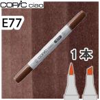 ko pick Ciao одиночный товар E77