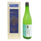 北雪　感謝の酒　純米大吟醸越淡麗原酒　720ml　日本酒　佐渡　贈答　地酒　父の日　桐箱入り