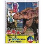 業務用菓子問屋GGxオリオン　１１Ｇ 図鑑ラムネ恐竜編×120個【xecos6】【エコ配 送料無料 （北海道 沖縄 不可