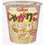 業務用菓子問屋GGxカルビー　５２Ｇ