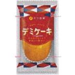 業務用菓子問屋GGx丸中製菓　１個 デミケーキ×216個【xws6】【送料無料（北海道 沖縄は別途送料）】