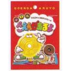 業務用菓子問屋GGxチロル　２８Ｇ ごえんがあるよ袋×80個【xa5】【送料無料（北海道 沖縄は別途送料）】