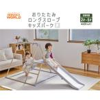  складной длинный slope Kids park F бежевый world . средний завод. .* простой упаковка бесплатный 