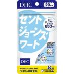 DHC セントジョーンズワート 20日分 サプリメント サプリ（賞味期限2023.05）