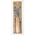 薄刃万能貝剥きナイフ KP-539 牡蠣・アサリ・ムール貝 WAVE GEAR
