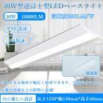 LEDベースライト led直管蛍光灯 40w2灯相当 笠付型 器具一体型 笠付きledベースライト 天井直付 薄型 32.5W 5200lm 昼光色 照射角度180°【3年保証】PSE認証