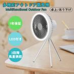扇風機 小型 dcモーター 卓上扇風機 屋外 吊り下げ 壁掛け型 おしゃれ ファン led 静音 usb充電 省エネ 空気循環 テント ライト 熱中症対策 室内 キャンプ DQ212