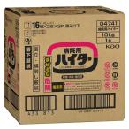 花王　病院用ハイター　10kg　業務用　正規品