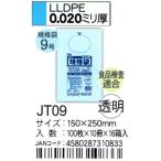 HHJ　JT09　規格袋　9号　15cm×25cm×0.02ｍｍ　透明　100枚×10冊×16箱入　食品検査適合品