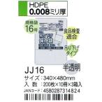 HHJ　JJ16　吊り下げ規格袋　16号　34cm×48cm×0.008ｍｍ　半透明　200枚×10冊×3箱入　食品検査適合品