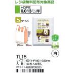 HHJ　レジ袋　ランチバック　TL15　40ｃｍ（マチ16ｃｍ）×35ｃｍ×0.013ｍｍ　白　Sサイズ　100枚×20冊　バイオマス25％　レジ袋無料配布対象商品