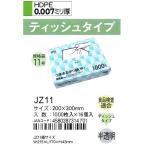 HHJ　JZ11　規格袋　11号　ティッシュタイプ　20cm×30cm×0.007ｍｍ　半透明　1000枚入 ×16個入　食品検査適合品