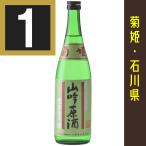 菊姫　山吟原酒　720ml カートン入　やまぎんげんしゅ　日本酒　ギフト