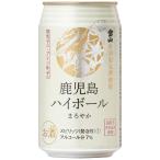 鹿児島ハイボール まろやか 350ml　24本まとめ買い　関東 中部 近畿地方 送料無料　宝山特別限定酒使用　芋焼酎　ハイボール