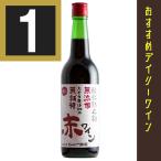 店頭商品入れ替えのため処分価格　佐川急便限定　無添加 無補糖 赤ワイン　中口　シャトー勝沼　600ml　赤ワイン　包装有償　