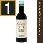 佐川急便限定 シャルマン ルージュ 360ml ハーフボトル 赤ワイン ライトボディ 日本 山梨県 江井ヶ嶋酒造 包装不可 デイリーワイン