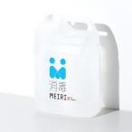 MEIRI の消毒 5L 2本まとめ買い 5000ml　速乾手指消毒液　関東・中部・近畿地方 送料無料　指定医薬部外品　明利酒類　メイリ