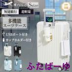 スーツケース 機内持ち込み 軽量 小型 キャリーケース usbポート カップホルダー 静音 おしゃれ かわいい 2泊 出張 旅行