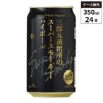 ショッピング販売 【ケース販売】 三郎丸蒸留所のスーパースモーキーハイボール 9% 350ml × 24缶 若鶴酒造 送料無料