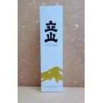 (* обязательно sake вместе заказ пожалуйста ) Kiyoshi sake Татеяма 720ml( 4 . бутылка ) несессер 