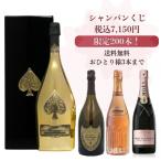 高級シャンパンスパークが当たるくじ 特賞はアルマンドマグナム