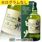 【ボトル背面のホログラムなし】サントリー 白州 12年 700ml 箱付 シングルモルト ウイスキー whisky