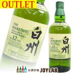 サントリー 白州 12年 100周年記念蒸溜所ラベル 700ml 箱なし アウトレット シングルモルト ウイスキー whisky