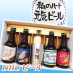 名入れタンブラーと、地ビール「DHC」4本セット　名入れプレゼント　父の日　還暦祝　古希祝　お誕生日