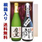 ショッピング父の日 焼酎 　プレゼント 芋焼酎「魔王 720ml」と、「高級芋焼酎 名入れボトル 720ml」のセット　名入れプレゼント　父の日　還暦祝　古希祝　お誕生日