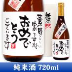 　プレゼント 日本酒 新築祝 メッセ