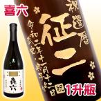 きろく名入れプレゼント名入れ彫刻ボ...