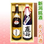 　名入れ プレゼント 越乃寒梅 別撰 と、千寿酒造 純米吟醸酒 名入れラベル 各720ml 2本セット