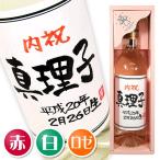 ワイン 名入れ プレゼント 手書きラベルのワイン 内祝い 720ml 紙箱入り