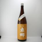 お取り寄せ 日本酒 山陰東郷 生もと仕込 65%精米 オレンジラベル 火入加水 1800ml 29BY 福羅酒造 鳥取県 地酒