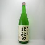 日本酒 北秋田 大吟醸 1800ml 秋田県/北鹿