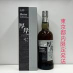 厚岸 大雪 (たいせつ) シングルモルト ジャパニーズウイスキー 55度 700ml 箱付　東京都内限定発送