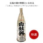  Hiroshima специальный отбор белый .... золотой .1800ml белый .. sake структура . праздник .. Hiroshima японкое рисовое вино (sake) День матери День отца . средний изначальный . лет .. новогоднее поздравление внутри праздник день рождения праздник День почитания пожилых людей подарок подарок благодарность 