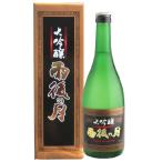 雨後の月 大吟醸 720ml 相原酒造 呉市 御祝 御礼 広島 日本酒 母の日 父の日 御中元 御歳暮 内祝 誕生日祝 敬老の日 出産祝 ご挨拶 年末 感謝 仏事