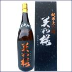 日本酒　美和桜(みわさくら)　純米大吟醸(原酒)　1800ml（化粧箱入り）　広島　美和桜酒造　ギフト　プレゼント