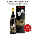 ショッピングうなぎ 父の日 龍勢 純米大吟醸 黒ラベル 720ml 藤井酒造 龍勢 御祝 御礼 母の日 父の日 敬老の日 御中元 御歳暮 御年賀 感謝 贈り物 プレゼント ギフト 人気 寿 壽 御供 仏事