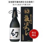 誠鏡 純米大吟醸原酒まぼろし（幻）黒箱　720ml 中尾醸造 竹原市 御祝 御礼 感謝 母の日 父の日 御中元 御歳暮 贈り物 プレゼント