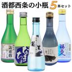 японкое рисовое вино (sake) sake столица запад статья 5 магазин маленький бутылка комплект 300ml×5шт.@ бесплатная доставка японкое рисовое вино (sake) Hiroshima . праздник .. День матери День отца . средний изначальный . лет .. новогоднее поздравление день рождения праздник благодарность подарок подарок 