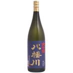 日本酒　八幡川(やはたがわ) 大吟醸 1800ml　広島　八幡川酒造