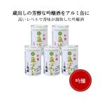 誠鏡吟醸幻アルミ缶180ml×5本セット