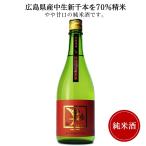 白鴻 四段仕込純米酒 赤ラベル 720ml　盛川酒造御祝 御礼 広島 日本酒 母の日 父の日 御中元 御歳暮 残暑見舞 御年賀 内祝 誕生日祝 結婚祝　